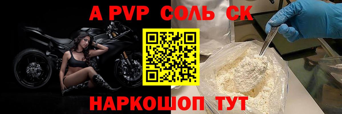 Alpha PVP СК КРИС  А ПВП кристаллы  Мурманск  A PVP  А ПВП Соль  Вход с VPN 