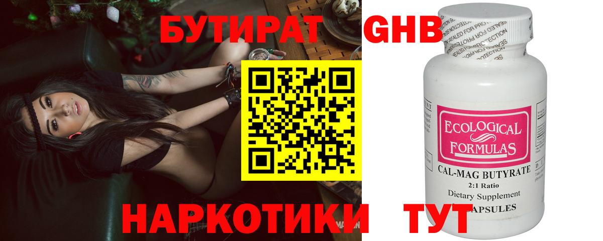 Бутират  Вход с VPN  Мурманск  Бутират оксибутират 