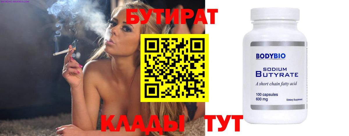 БУТИРАТ GHB Мурманск