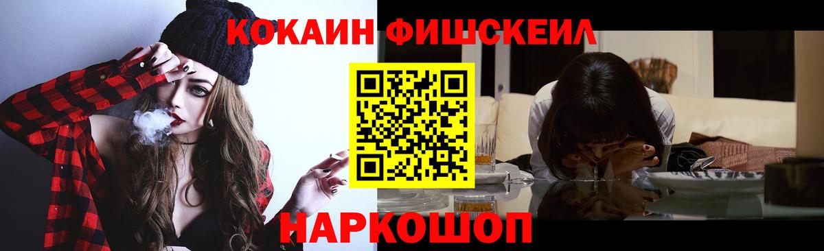 КОКАИН Fish Scale Мурманск