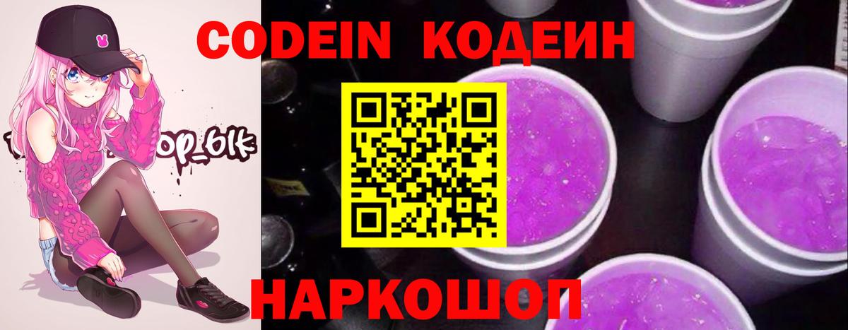 Кодеиновый сироп Lean напиток Lean (лин) Мурманск