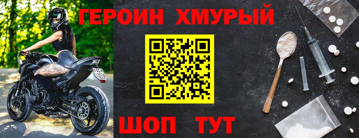 ГЕРОИН  ГЕРОИН Heroin  Вход с VPN  Мурманск 