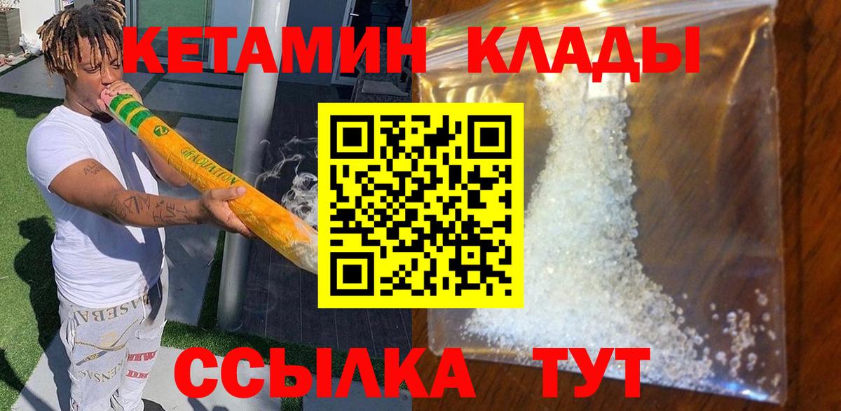 КЕТАМИН ketamine  Вход с VPN  Мурманск  КЕТАМИН VHQ 